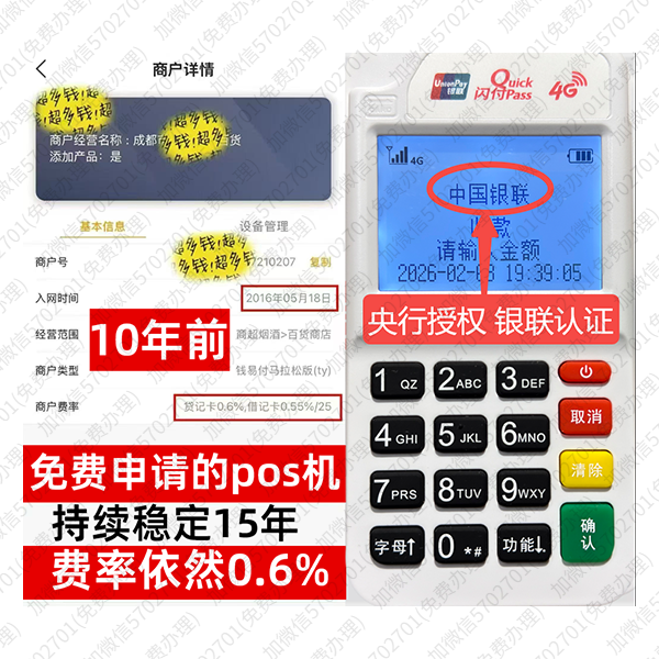 乌兰浩特信用卡套现POS机-费率稳定-个人秒到账-免费领取