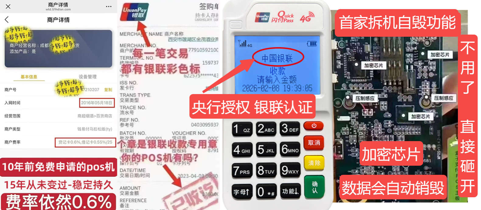 乌兰浩特pos机办理联系方式