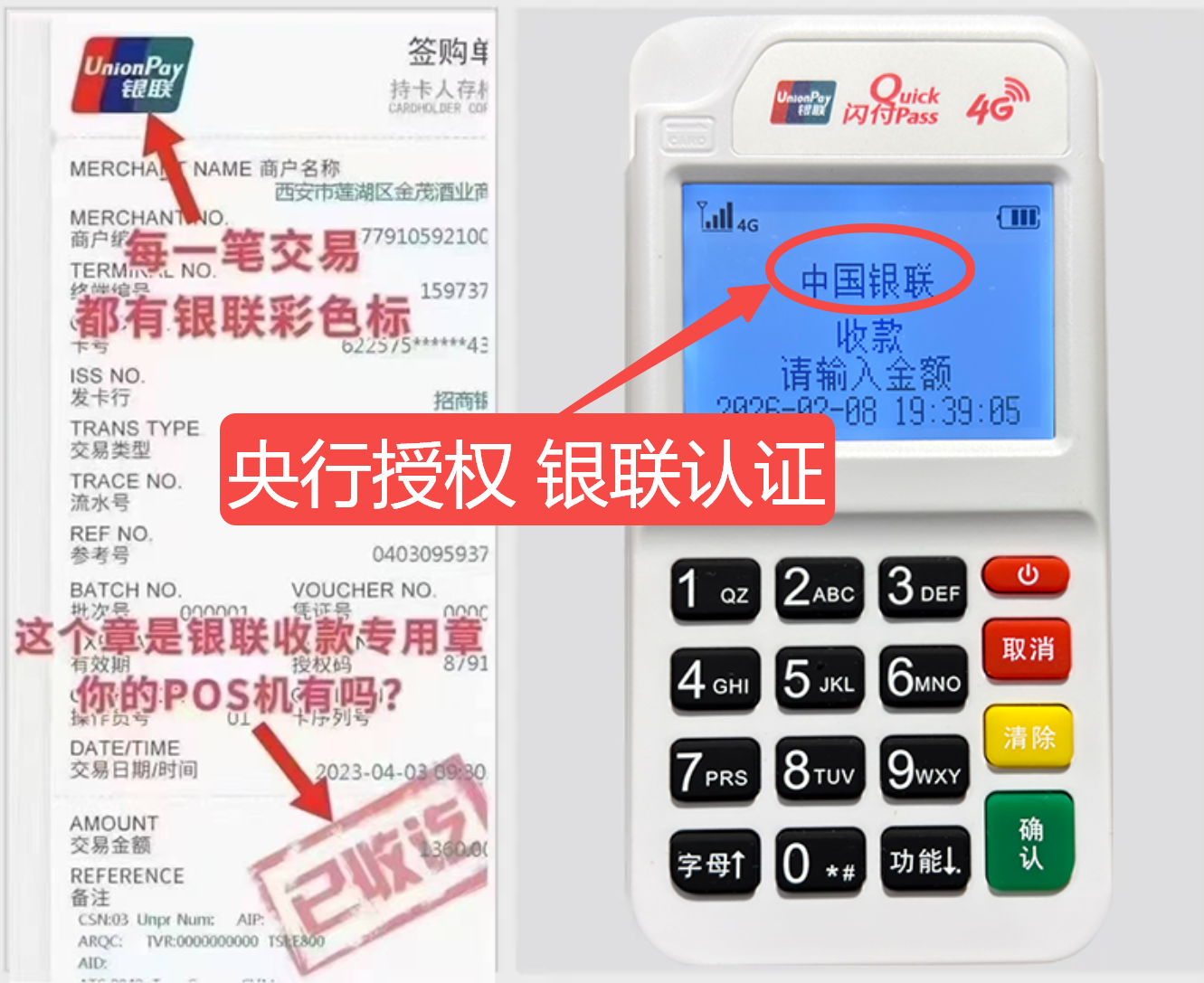 乌兰浩特揭秘高费率陷阱，选择费率稳定且支持秒到账的免费POS机
